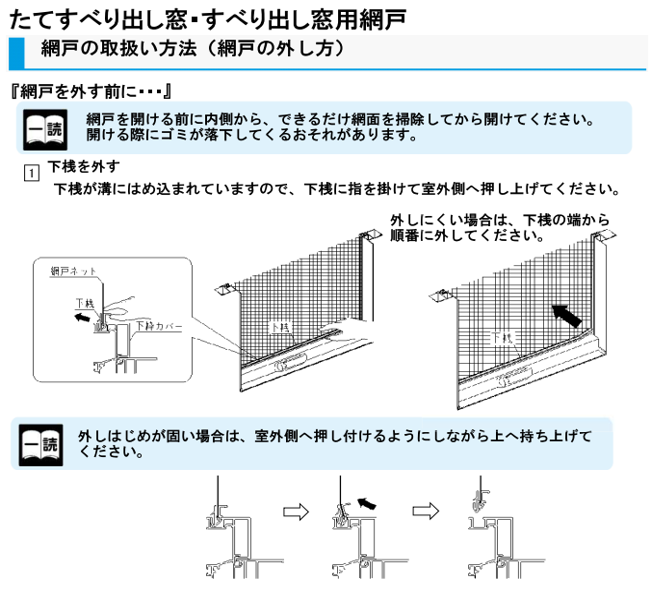 辷り出し（すべりだし）窓の網戸の取り扱い方法1.png