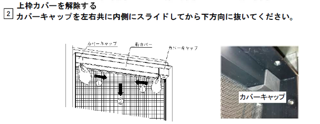 辷り出し（すべりだし）窓の網戸の取り扱い方法2.png