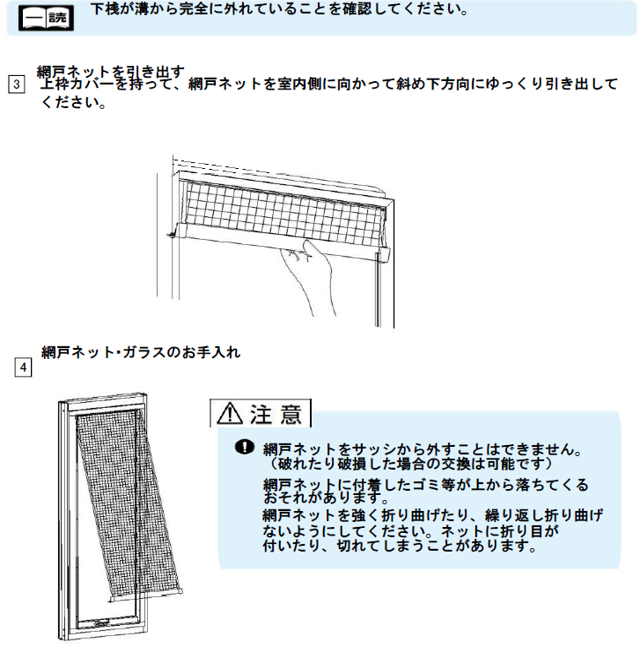 辷り出し（すべりだし）窓の網戸の取り扱い方法3.png