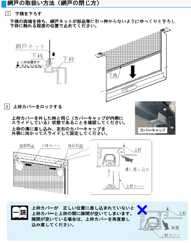 辷り出し（すべりだし）窓の網戸の取り扱い方法4.png