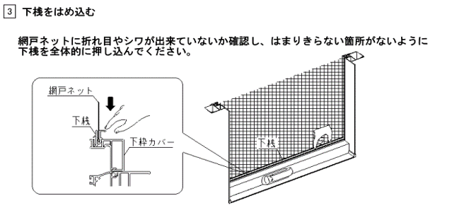 辷り出し（すべりだし）窓の網戸の取り扱い方法5.png