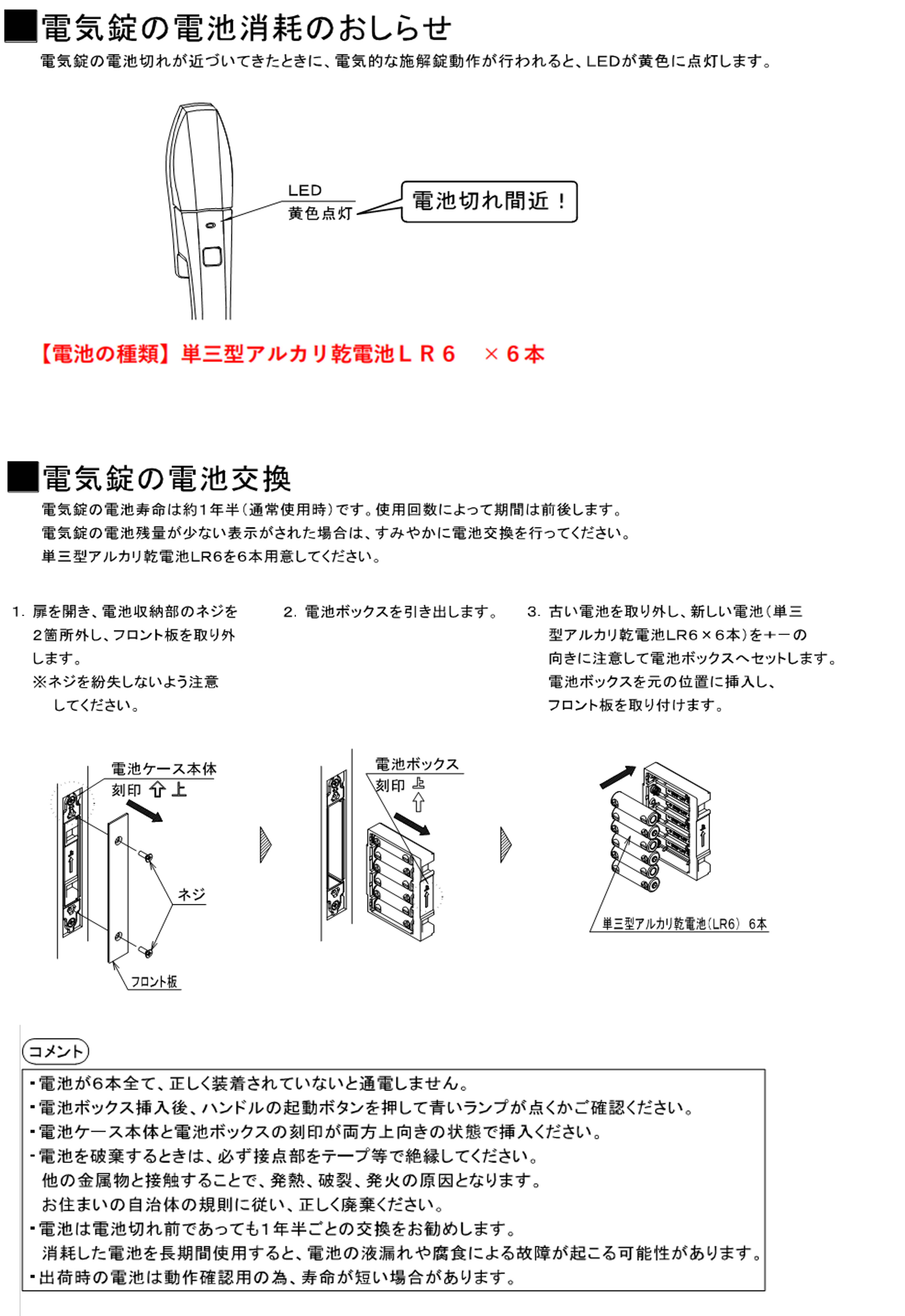 電池交換1.png