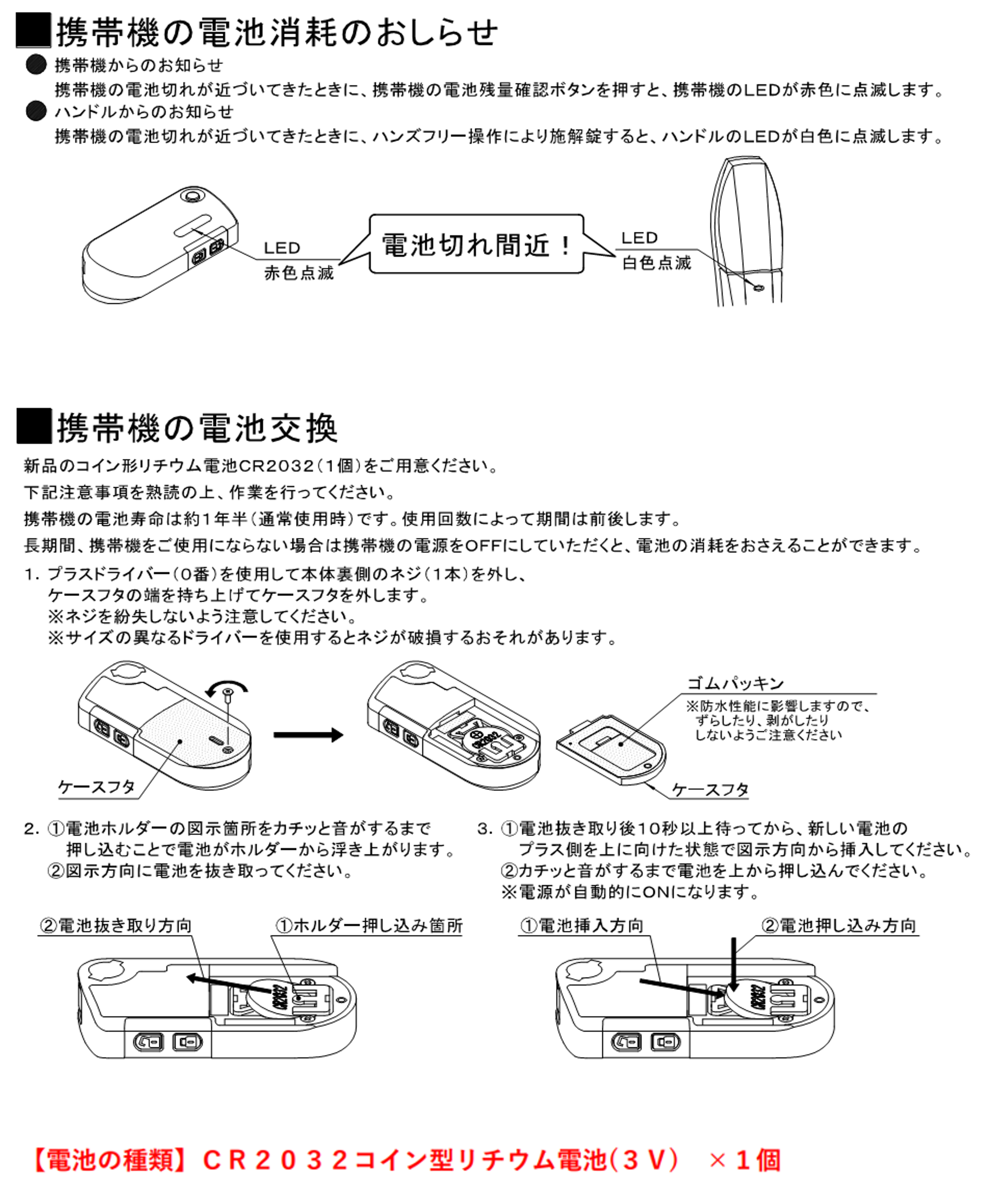 電池交換2.png