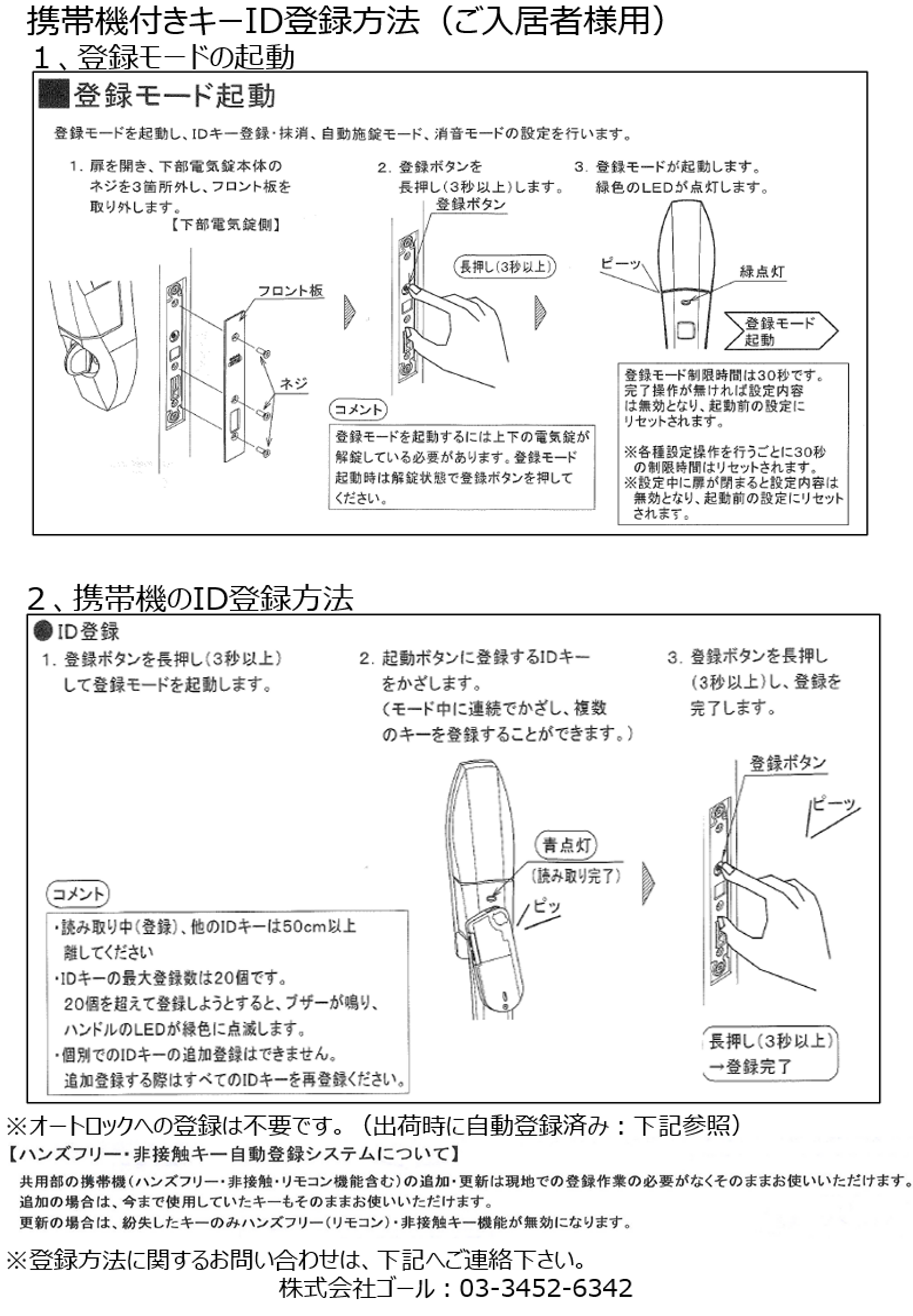 GOAL携帯キー追加ID登録1.png