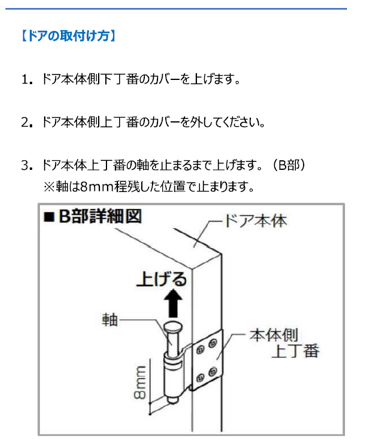 室内開き扉の外し方・取付方法のご案内_2.png