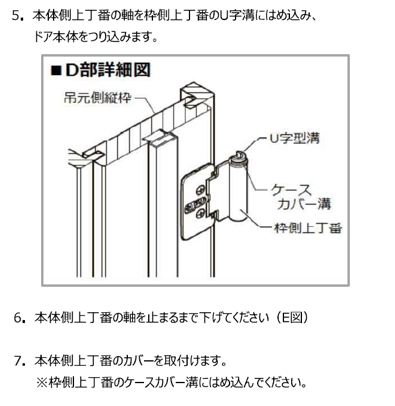 室内開き扉の外し方・取付方法のご案内_4.png