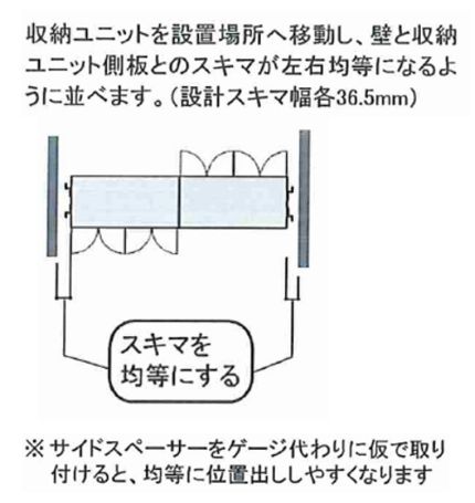 可動家具の移動・設置方法 (2)④.png