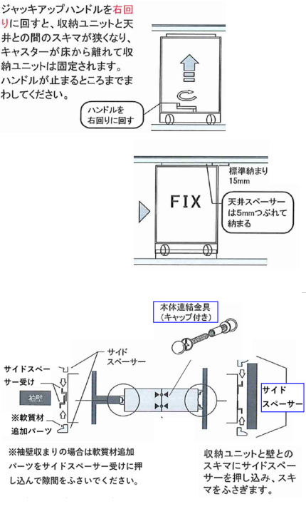 可動家具の移動・設置方法 (2)⑤.png