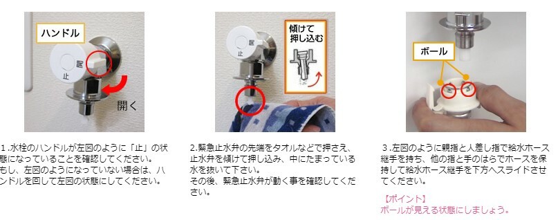 緊急止水栓⑤STEP2.jpg