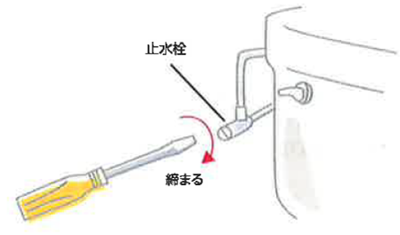トイレ止水栓②.png