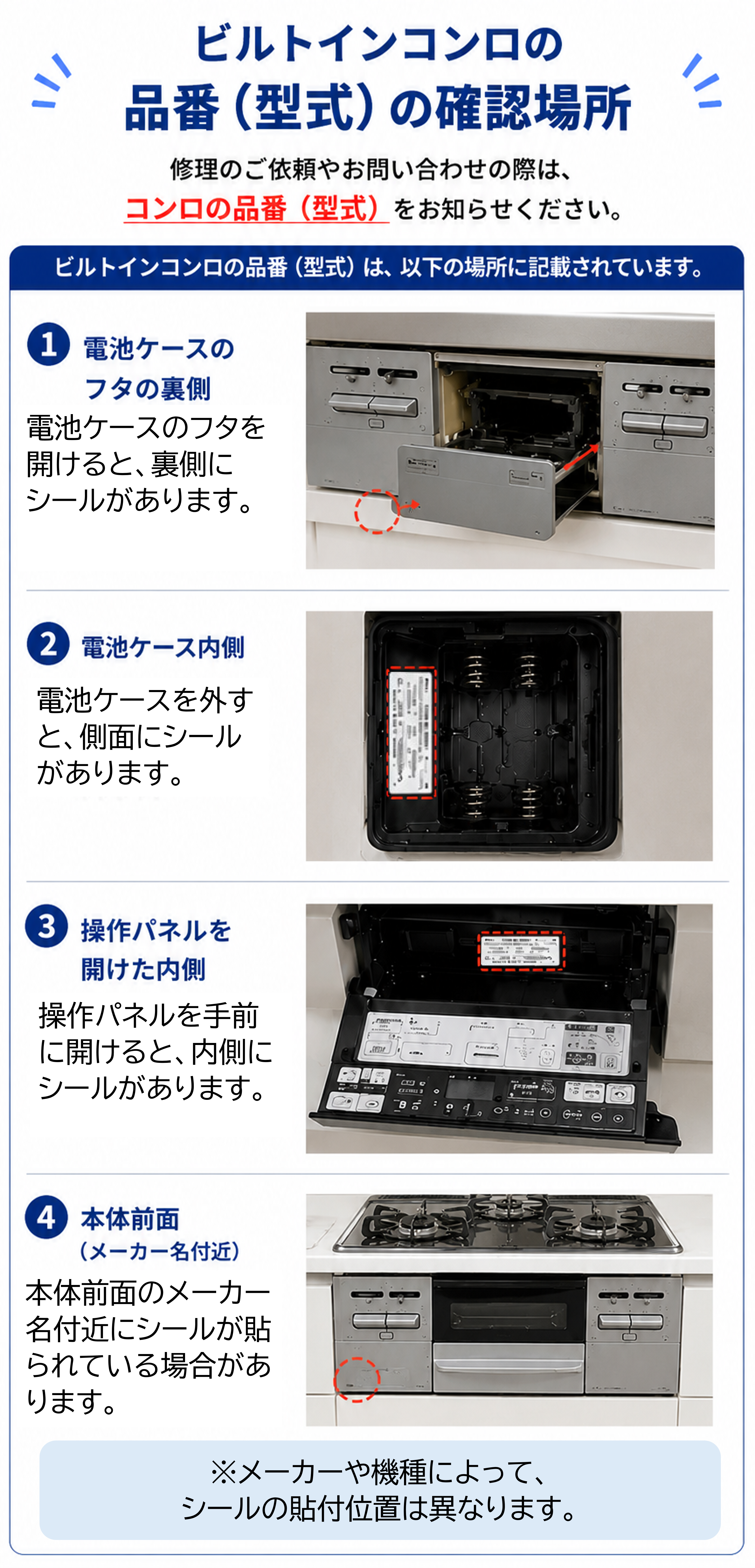 コンロの品番年式確認.png