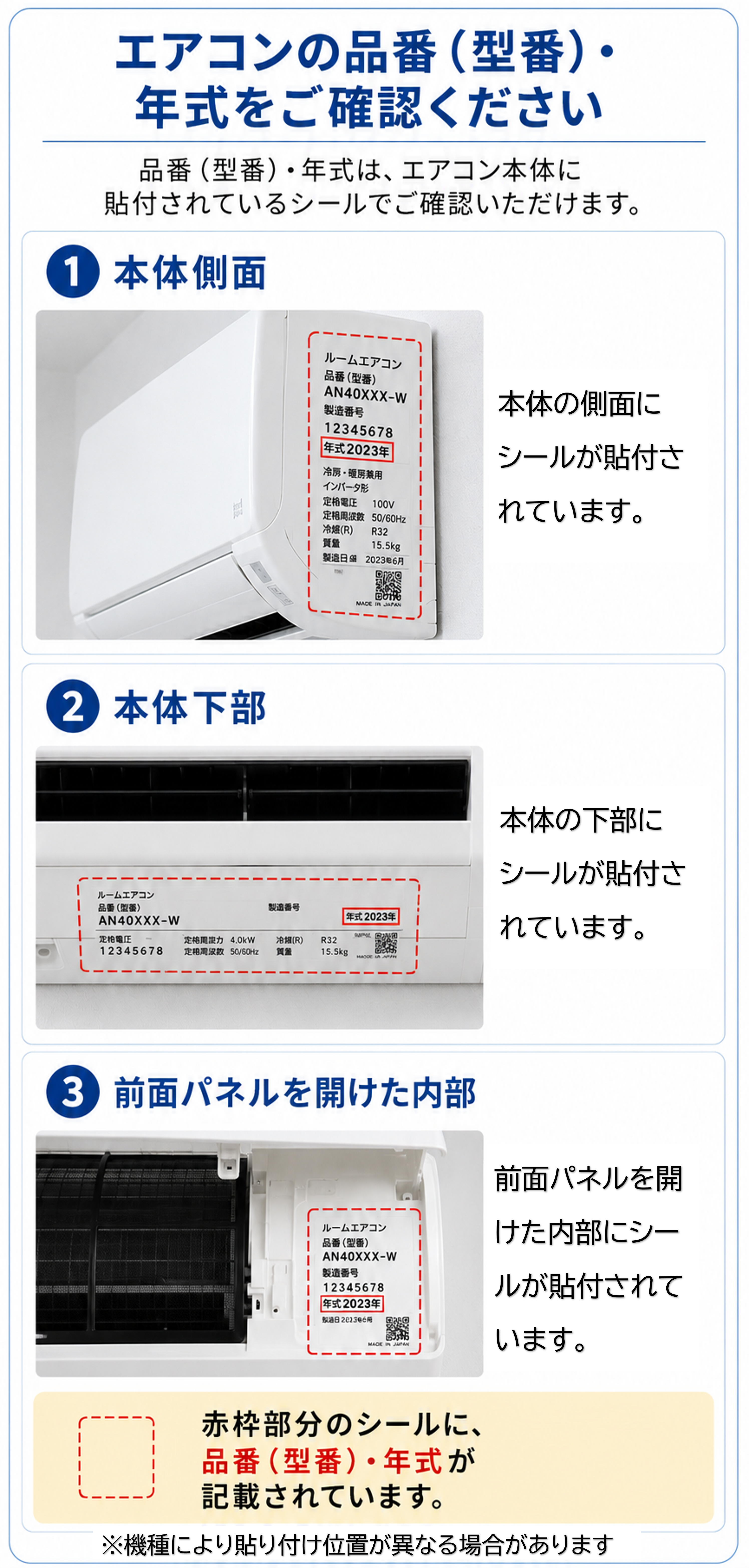 エアコンの品番年式確認.png