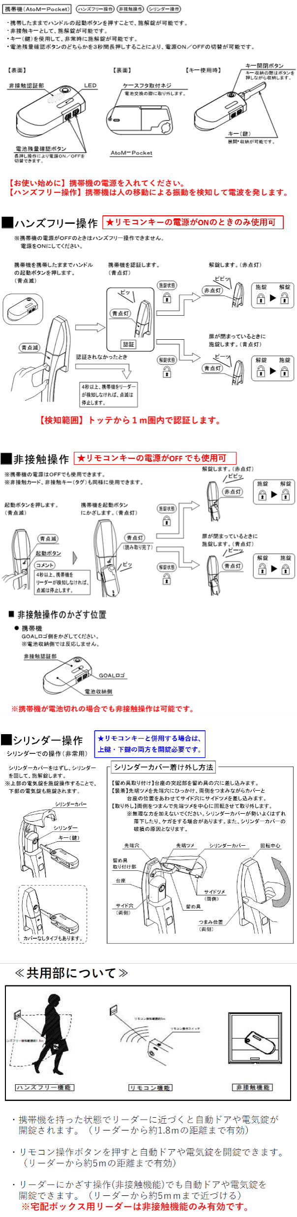 GOALリモコンキー基本操作2.png