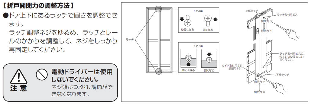 浴室扉調整.png